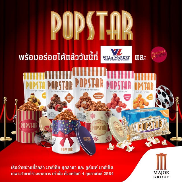 เมเจอร์ ส่งตรงความอร่อยป๊อปคอร์นโรงหนัง เข้าซุปเปอร์มาร์เก็ต