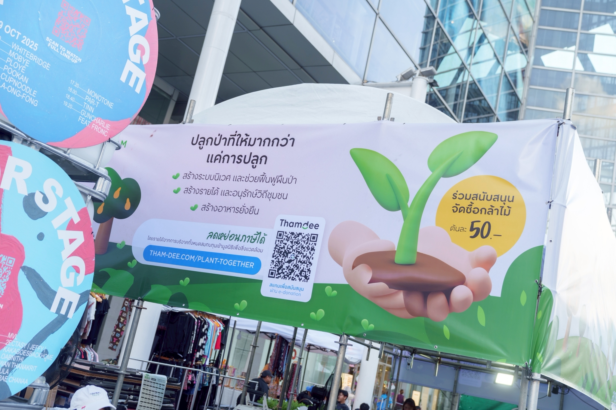 10.กิจกรรมสกรีนเสื้อ สมทบเข้าโครงการ Plant Together_0.jpg