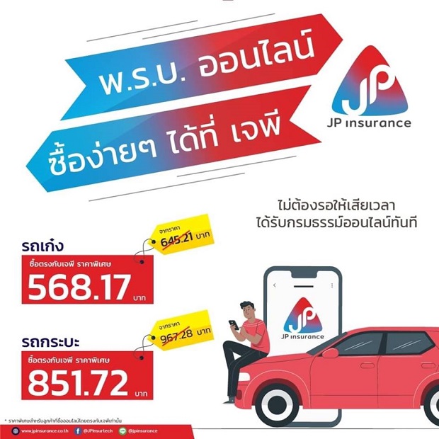 “เจพี ประกันภัย” เปิดแพลตฟอร์มใหม่ ‘JP Connect’ เว็บไซต์ออนไลน์แหล่งรวมสินค้าประกันครบจบที่เดียว