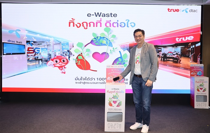ทรู คอร์ป เปิดตัวโครงการ “e-Waste ทิ้งถูกที่ ดีต่อใจ” ทิ้งปุ๊บ เลือกรับปั๊บ