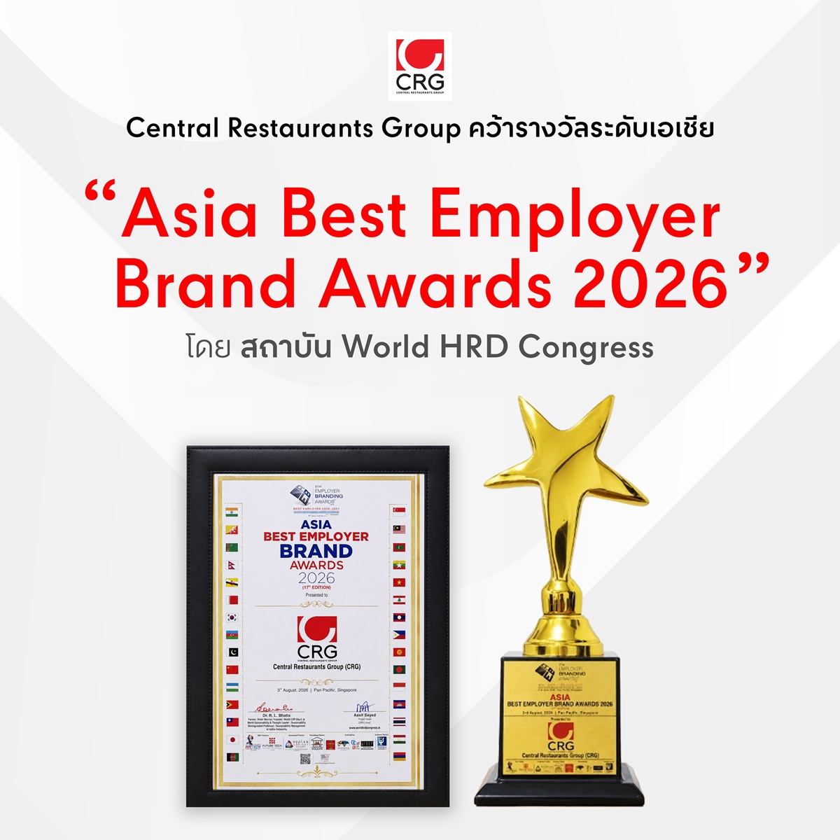 2. รางวัล Asia Best Employer Brand Awards 2026_0.jpg