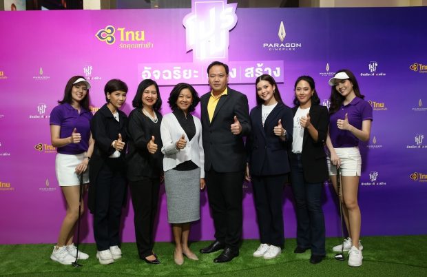 เมเจอร์ร่วมกับการบินไทย สร้างสรรค์แรงบันดาลใจให้ผู้ชม ภาพยนตร์ “โปรเม อัจฉริยะ / ต้อง / สร้าง”