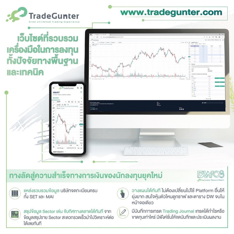 DW08 เปิดตัวเว็บไซต์ tradegunter.com