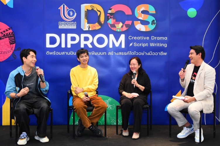 "DIPROM” เปิดตัวต้อนรับผู้ผ่านการคัดเลือกรอบแรกกับกิจกรรมส่งเสริมอุตสาหกรรมดีพร้อมผ่านบทละครเชิงสร้างสรรค์ DIPROM Creative Drama Script – DCS 2023