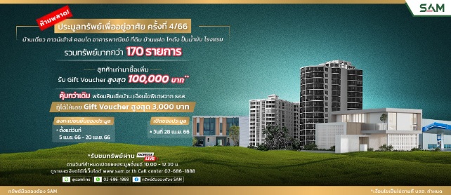 SAM ขนทรัพย์ NPA กว่า 400 ล้าน จัดประมูลปลาย เม.ย.