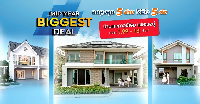 เพอร์เฟคฯ จัดโปรฯ ใหญ่กลางปี MID YEAR BIGGEST DEAL