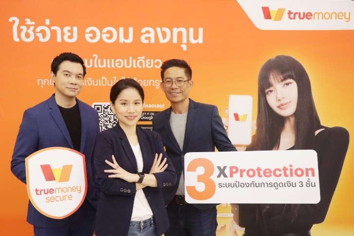 ทรูมันนี่ ยกระดับการปกป้องบัญชีลูกค้า เปิดตัวระบบป้องกันการดูดเงิน 3 ชั้น ‘TrueMoney 3 x Protection’