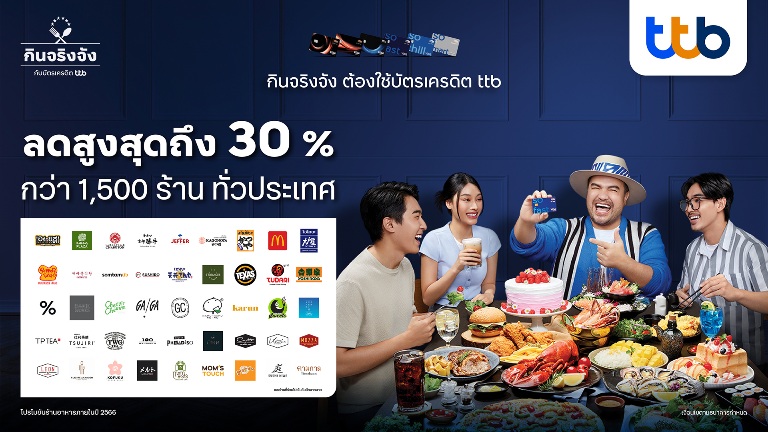 บัตรเครดิต ttb รุกหนักตลาด “ร้านอาหาร” ขยายพันธมิตรเพิ่มมากกว่า 1,500 ร้าน ดึง โอ๊ต ปราโมทย์ เป็นพรีเซ็นเตอร์