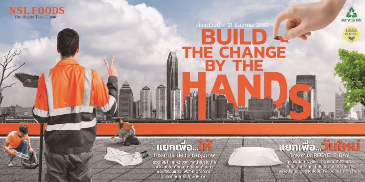 NSL Foods เริ่มแคมเปญ “BUILD THE CHANGE BY THE HANDS” แยกเพื่อ…ให้ แยกเพื่อ…วันใหม่