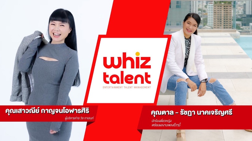 ค่ายบันเทิงน้องใหม่ “whiz talent” ฉีกแนวโดดเด่นปั้นนักกีฬาป้อนวงการบันเทิง