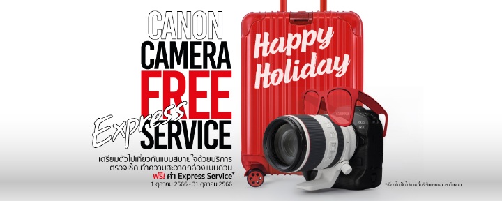 แคนนอน จัดแคมเปญ “Happy Holiday” รับหยุดยาว
