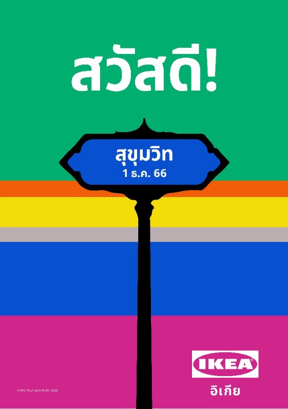 นับถอยหลังวันเปิด ‘อิเกีย สุขุมวิท’ ซิตี้ สโตร์ แห่งแรกในเอเชียตะวันออกเฉียงใต้