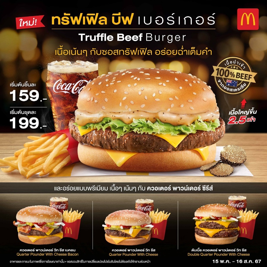 กลับมาอีกครั้ง! 2 เมนูฮิต โดนใจคนรักแมคโดนัลด์