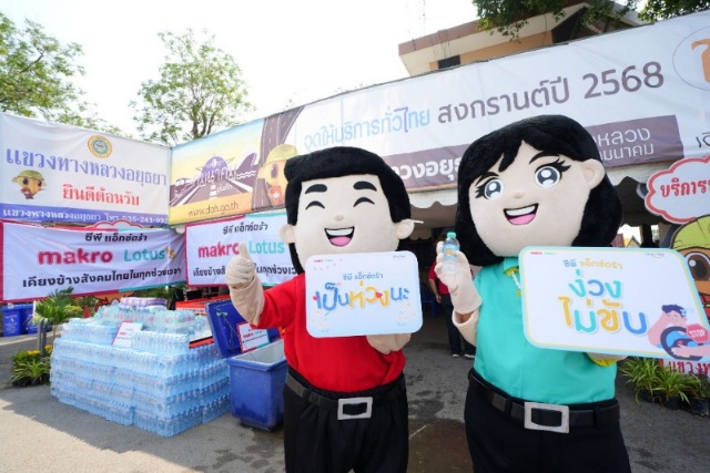 “ซีพี แอ็กซ์ตร้า” ผนึก “กรมทางหลวง” เปิด 50 จุดบริการน้ำดื่ม-ผ้าเย็น เติมความสดชื่น บนเส้นทางหลักทั่วไทยช่วงสงกรานต์