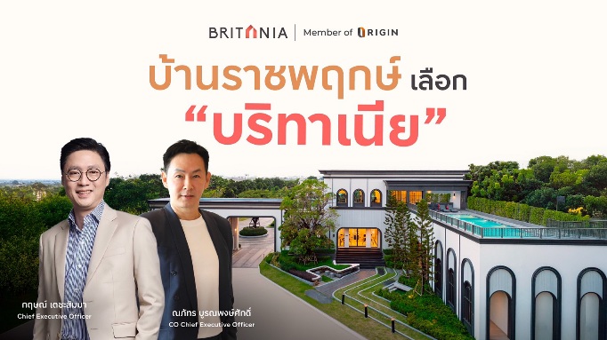 บริทาเนีย บุกทำเลราชพฤกษ์ ลุยตลาดบ้านครอบคลุมทุกเซกเมนต์
