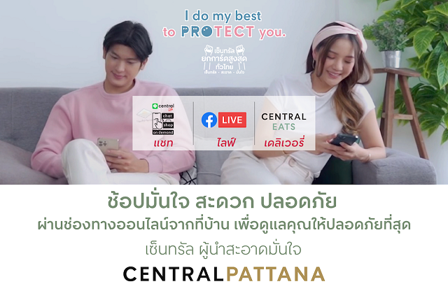 เริ่ม 12 ก.ค. ศูนย์การค้าเซ็นทรัลในกรุงเทพฯ และปริมณฑล เปิดให้บริการทุกวัน 11:00-20:00 น. พร้อมช่วยเหลือร้านค้า  รวมแพลตฟอร์ม Worry-Free Omnichannel ช้อปสะดวกทุกบริการ