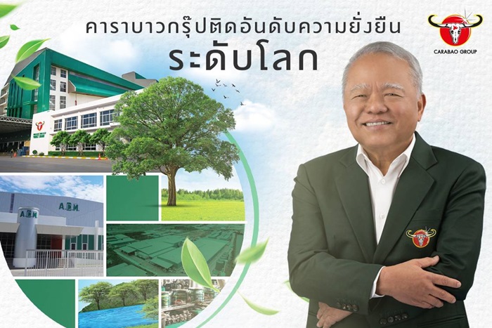 คาราบาวกรุ๊ป ติดอันดับด้านความยั่งยืนระดับโลก ใน The Sustainability Yearbook 2024