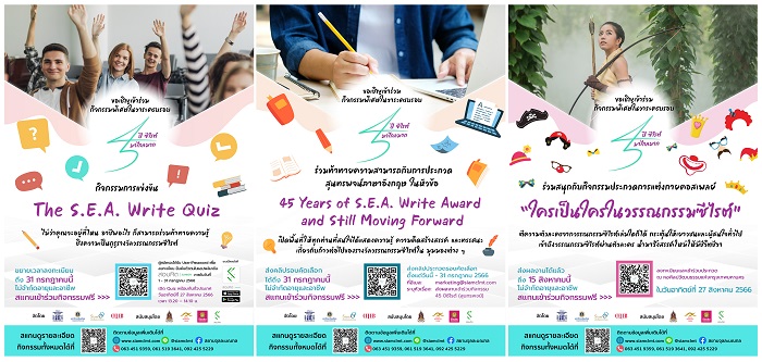 “45 ปี ซีไรต์มาไกลมาก” เปิด 3 กิจกรรมใหม่ ผู้สนใจสมัครได้แล้ววันนี้ – 31 กรกฎาคม 2566