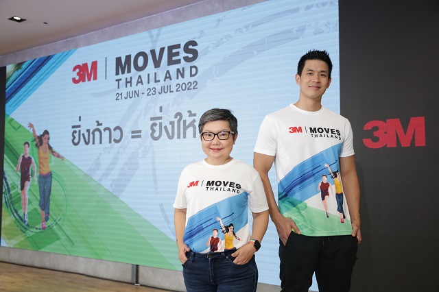 3เอ็ม เปิดตัวโครงการ 3M Moves พร้อมจับมือ กกท. ร่วมส่งเสริมสุขภาพ ชูคอนเซปต์ “ยิ่งก้าว ยิ่งให้”