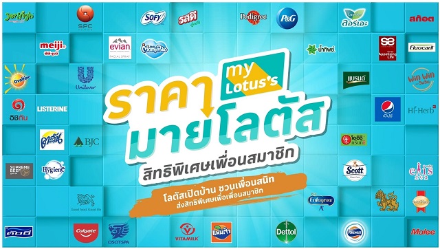 ครั้งแรก! โลตัส เปิดตัว “ราคามายโลตัส” การันตี “ราคาที่ดีที่สุด” ผนึกซีอีโอกว่า 50 แบรนด์ดัง