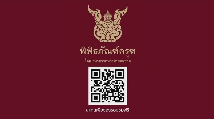 สิงหาฯ พาแม่เที่ยว ทีทีบี ชวนใช้เวลาดี ๆ ร่วมกันที่ “พิพิธภัณฑ์ครุฑ” เข้าชมฟรี! พิเศษสำหรับคุณแม่รับของที่ระลึก