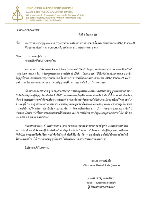 SCN-CHO ยกเลิกสัญญาซื้อขายและซ่อมแซมบำรุงรถเมล์ NGV กับ "ขสมก" หลังชำระเงินล่าช้า