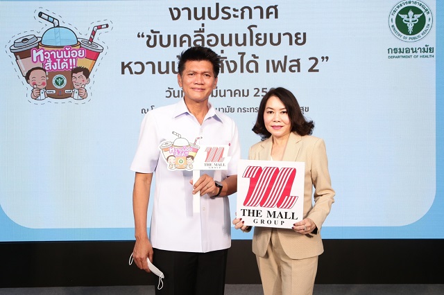 เดอะมอลล์ กรุ๊ป ขานรับภาครัฐเข้าร่วมนโยบาย “หวานน้อยสั่งได้ เฟส 2”