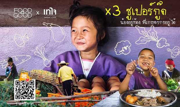 คูณ 3 ซูเปอร์กู๊ด น้องอยู่ท้อง พี่เกษตรกรอยู่ได้