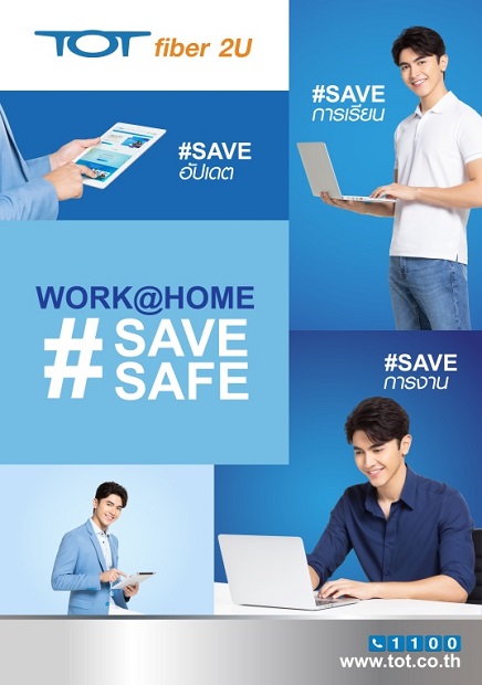 ทีโอที จัดโปรสู้วิกฤติโควิด-19 #Save&Safe ตอบโจทย์ทุกกิจกรรมออนไลน์ ยุค Work From Home