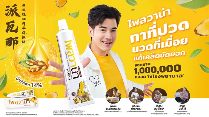“BLC” สร้างปรากฏการณ์ ดึง “มาริโอ้ เมาเร่อ” นั่งแท่นพรีเซนเตอร์ “Plaivana” คนแรก