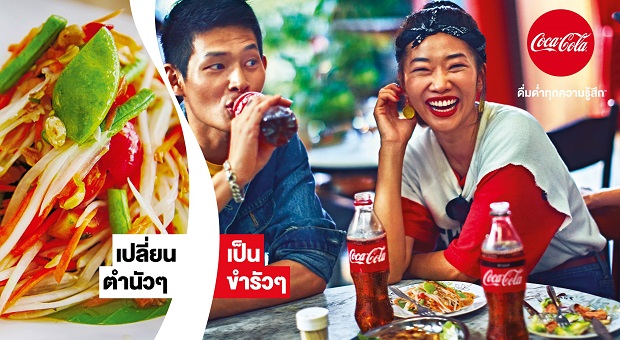 ‘โค้ก’ ส่งแคมเปญชวนผู้บริโภค “เปลี่ยนมื้อธรรมดา เป็นช่วงเวลาพิเศษ” ร่วมฉลองช่วงเวลาของความสุขผ่านมื้ออาหาร