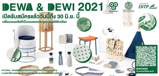 DITP ชวนผู้ประกอบการเปลี่ยนของเหลือใช้ให้เป็นของสวย ปรับลุคแบรนด์ให้รักโลก ตอบเทรนด์ BCG