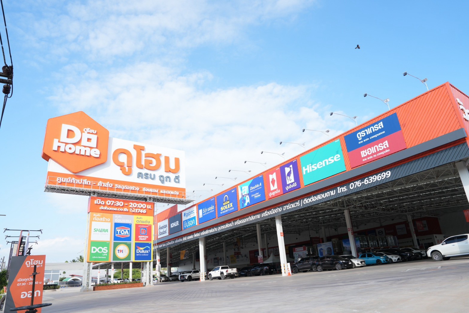 Dohome_สาขา1.jpg