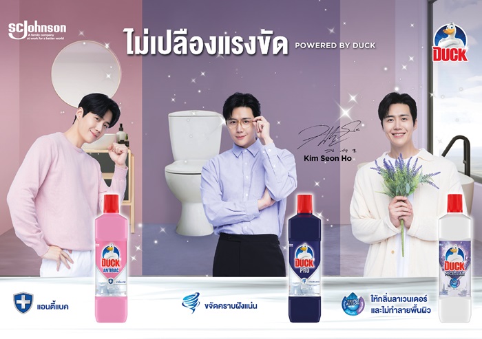 "เป็ด" เปิดประสบการณ์การทำความสะอาดห้องน้ำแบบ ไม่เปลืองแรงขัด พร้อมแอมบาสเดอร์คนใหม่ "คิมซอนโฮ"