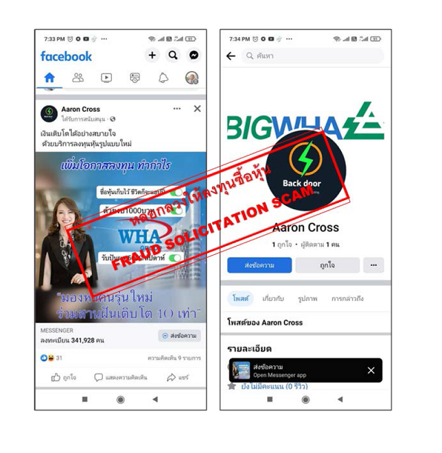 “WHA Group” เตือนระวังมิจฉาชีพอ้างชื่อผู้บริหาร และชื่อบริษัทฯ ชวนลงทุน
