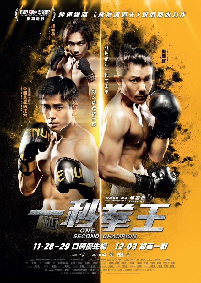 Create Hong Kong ร่วมกับ เอส เอฟ จัด “Making Waves Navigators of Hong Kong Cinema” ฉลองครบรอบ 25 ปี การสถาปนาเขตปกครองพิเศษฮ่องกง