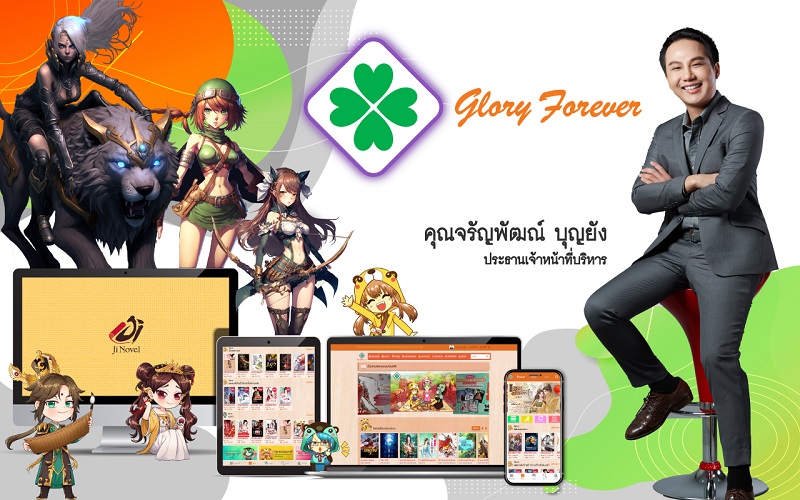 “GLORY” เสิร์ฟข่าวดีรับปีใหม่ จ่อเปิดเกมออนไลน์ Q1/66 – ลุยลงทุนสตาร์คอัพ 3-4 ราย