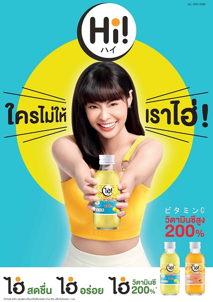 TCP เปิดตัว “ไฮ่!” เครื่องดื่มวิตามินซี 200% สดชื่นสไตล์ญี่ปุ่น