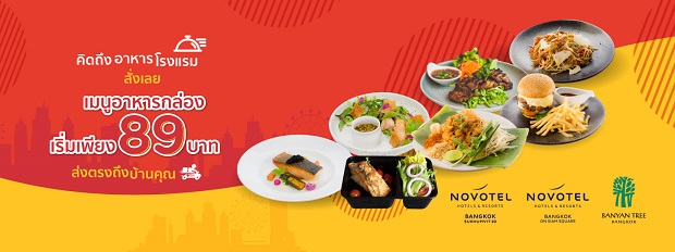 เคทีซีผนึก 3 โรงแรมในกรุงเทพฯ จัดกิจกรรม “คิดถึงอาหารโรงแรม สั่งเลย ส่งตรงถึงบ้านคุณ” หนุนมาตรการ Social Distancing