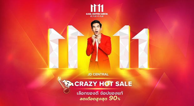 เจดี เซ็นทรัล ประกาศความสำเร็จสถิติแคมเปญ 11.11 หลังเปิดตัวอย่างเป็นทางการ