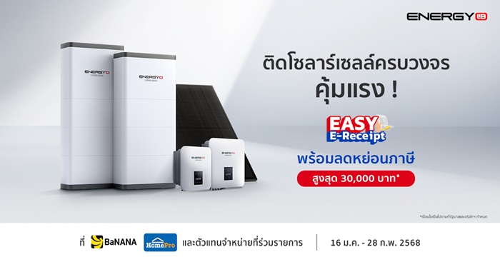 EnergyLIB เดินหน้าส่งเสริมการใช้พลังงานสะอาดในประเทศไทย มอบโอกาสให้คนไทยเข้าถึงระบบโซลาร์โซลูชันได้ง่ายขึ้น
