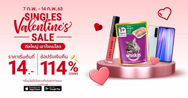 เหงาไหม คนโสด? … ‘ช้อปปี้’ เอาใจกลุ่มคนโสด 2020 ส่งแคมเปญ ‘Shopee Singles Valentine's Sale - ดีลใหญ่ เอาใจคนโสด’