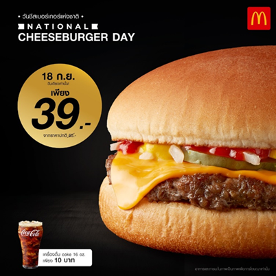 แมคโดนัลด์ ฉลองวันชีสเบอร์เกอร์แห่งชาติ พิเศษ 39 บาท 18 ก.ย. นี้ วันเดียวเท่านั้น!