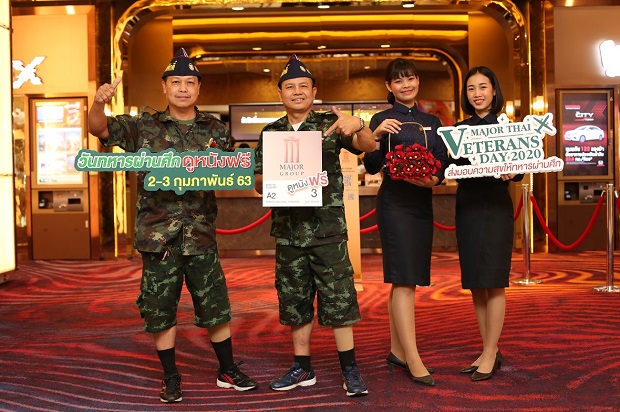 เมเจอร์ ร่วมรำลึกเชิดชูวีรชนเหล่าทหารกล้าพร้อมส่งมอบความสุข เปิดให้ทหารผ่านศึก...ดูหนังฟรี ทั่วประเทศ 2-3 กุมภาพันธ์นี้