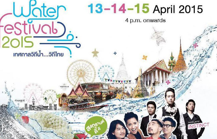 เอเชียทีค เชิญร่วมงาน Water Festival 2015 เทศกาลวิถีน้ำ วิถีไทย