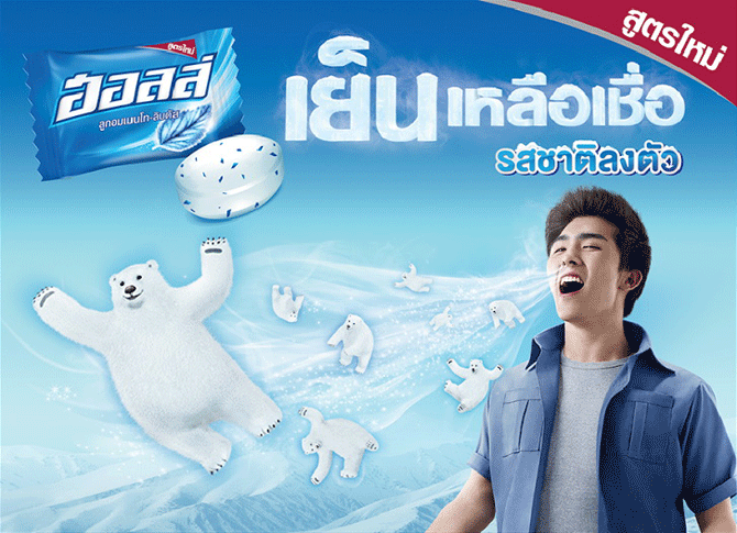 ฮอลล์ย้ำความเป็นผู้นำตลาด    ปรับโฉมและรสชาติเอาใจผู้บริโภครุ่นใหม่