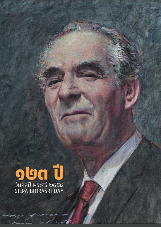 งานวันศิลป์ พีระศรี ประจำปี 2558 "123 ปี ศาสตราจารย์ศิลป์ พีระศรี"