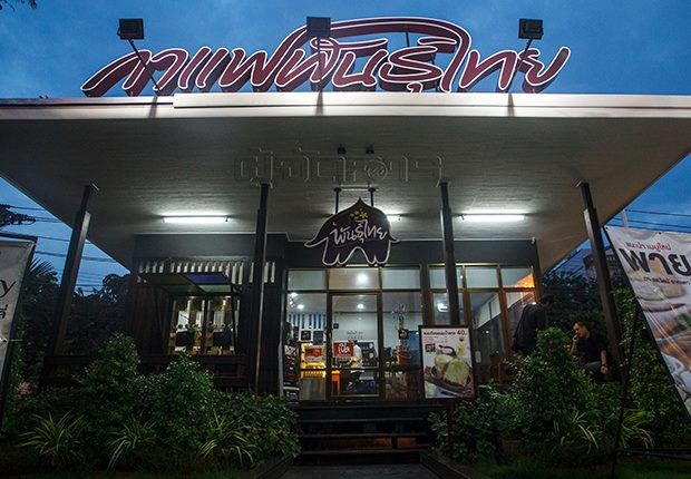 “พีที” จัดเต็มโค่นแชมป์ ปูพรม "กาแฟพันธุ์ไทย”