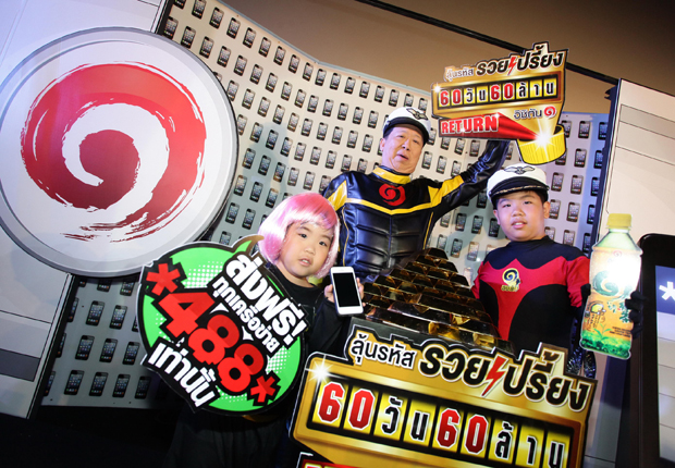 “อิชิตัน ลุ้นรหัสรวยเปรี้ยง รีเทิร์น 60 วัน 60 ล้าน”