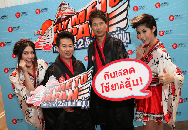 โออิชิผนึกพันธมิตร เสริฟโชค 2 ชั้น